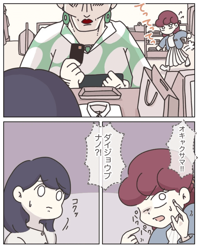 【漫画】『アパレる　135-143話』29（C）ぼのこ