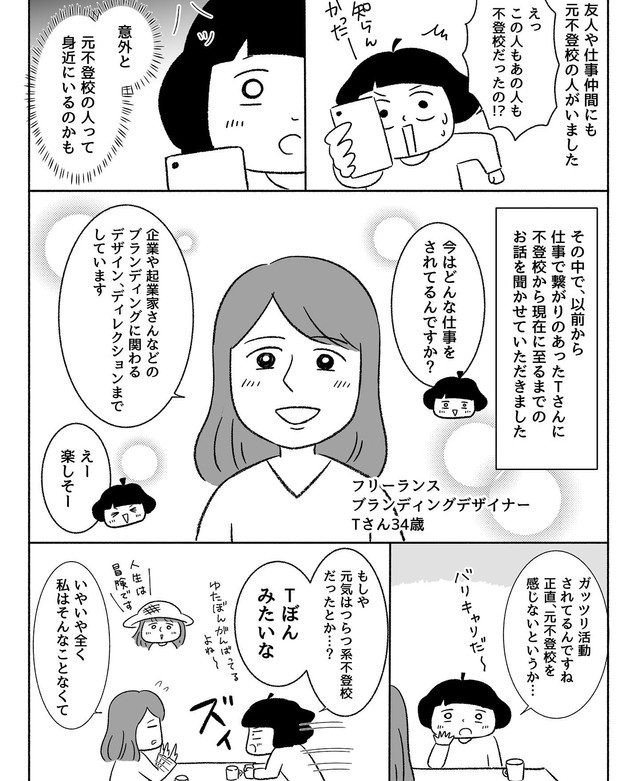 【漫画】『不登校の人たちの「今」を知りたくて聞いてきた話。』5（川口真目さん提供）