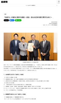 首相就任以前からスパイ防止法の導入に積極的だった高市早苗氏（自民党ホームページから引用）