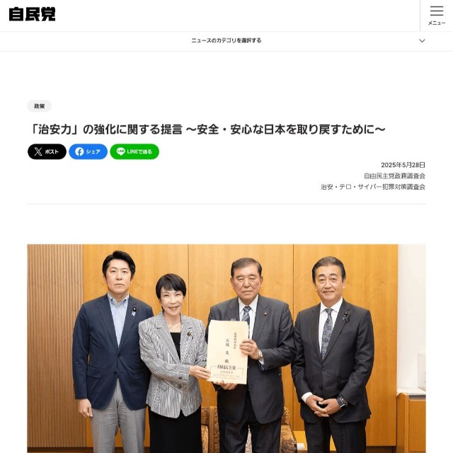 首相就任以前からスパイ防止法の導入に積極的だった高市早苗氏（自民党ホームページから引用）