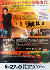 映画「還暦高校生」のチラシ（裏面）