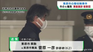 宮城・栗原市贈収賄事件　元職員の容疑者が業者が受注した測量設計を複数回行う