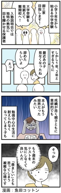 中学受験ヨモヤマ話