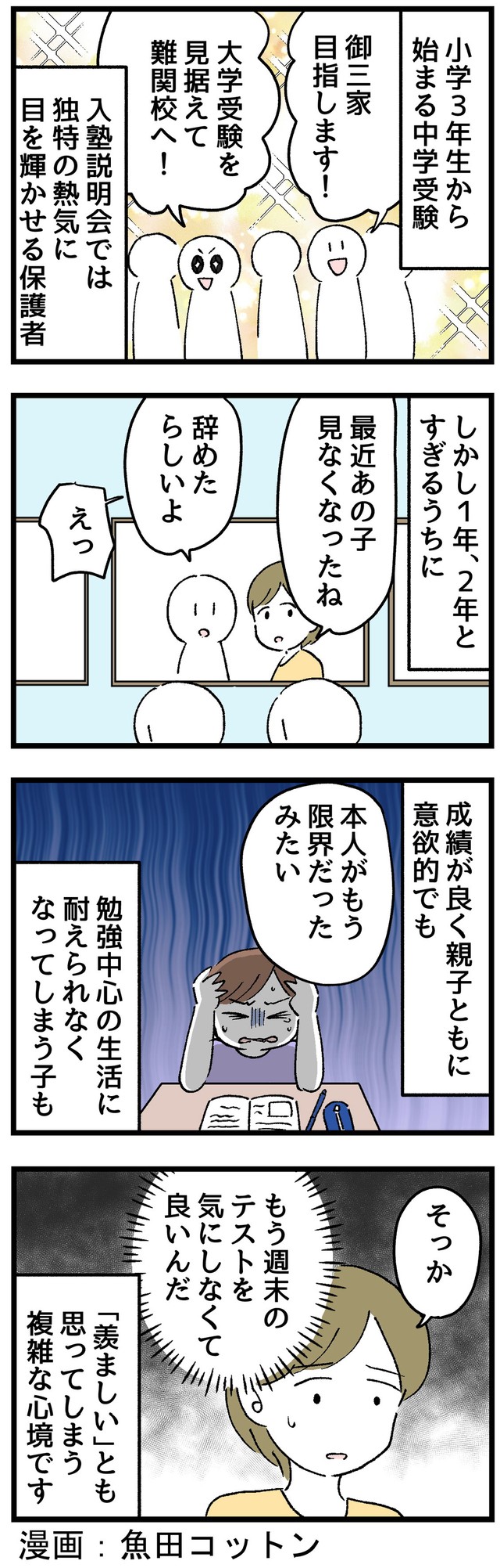 中学受験ヨモヤマ話