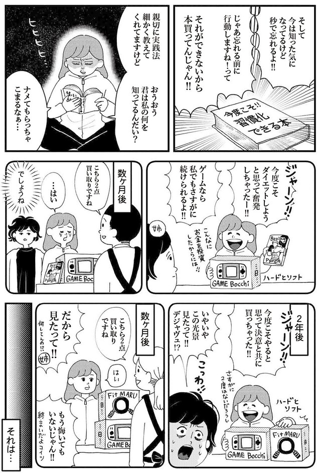 【漫画】『自己啓発本じゃ変われなかった私が気づけば続けられていた話』2（すぎはらゆきさん提供）