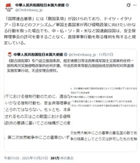中華人民共和国駐日本国大使館のX(旧ツイッター)＠ChnEmbassy_jpより