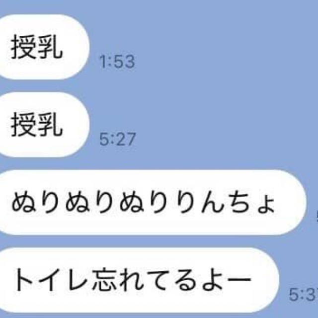 「トイレ」が届かず催促してきた娘さんのLINEも微笑ましいですね（bonさん提供）