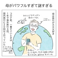 【漫画】『母がパワフルすぎて謎すぎる』1（いとりさん提供）