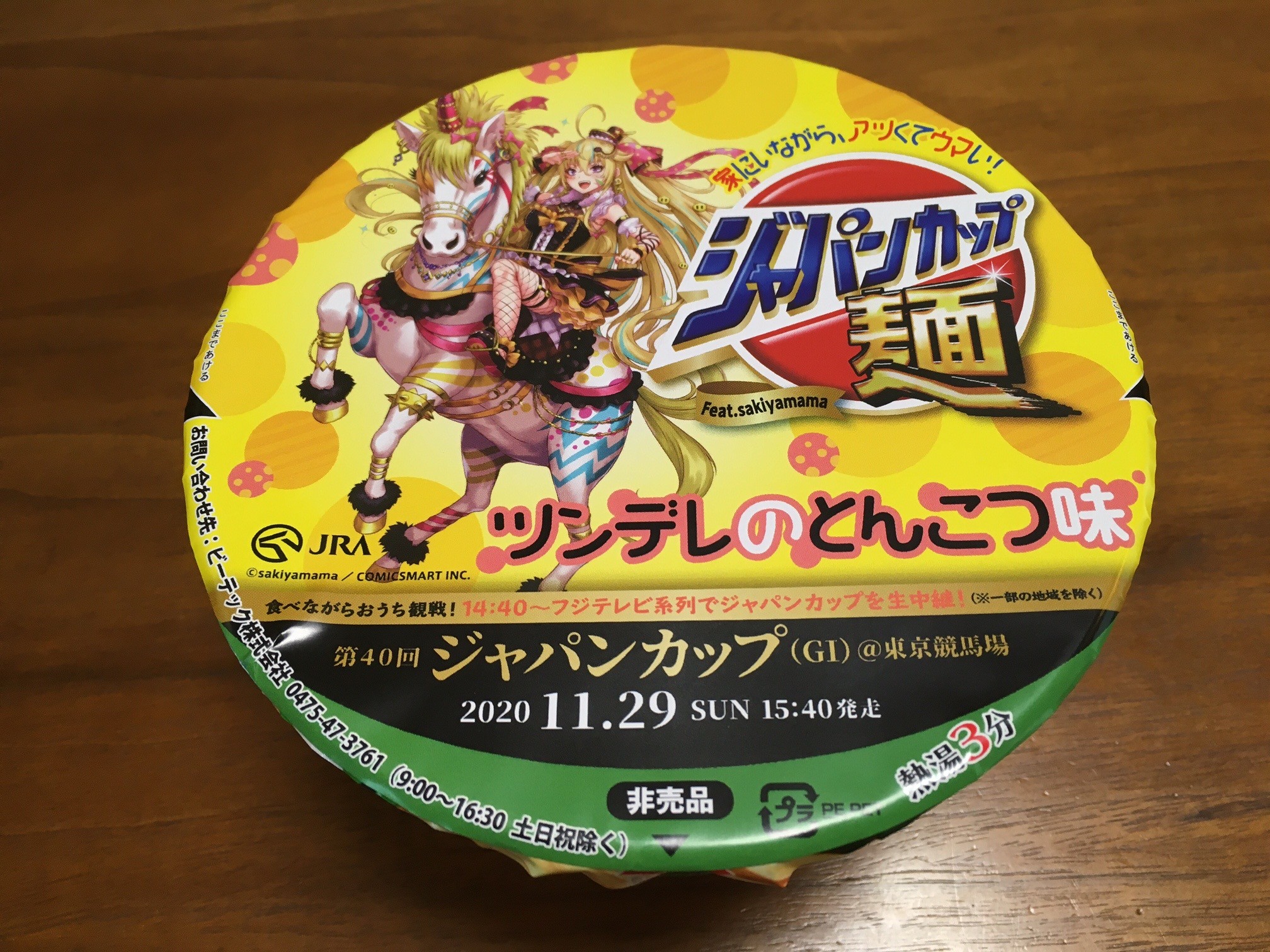 美少女キャラのツンデレとんこつ味、食べてみたくない？ JRA「ジャパン