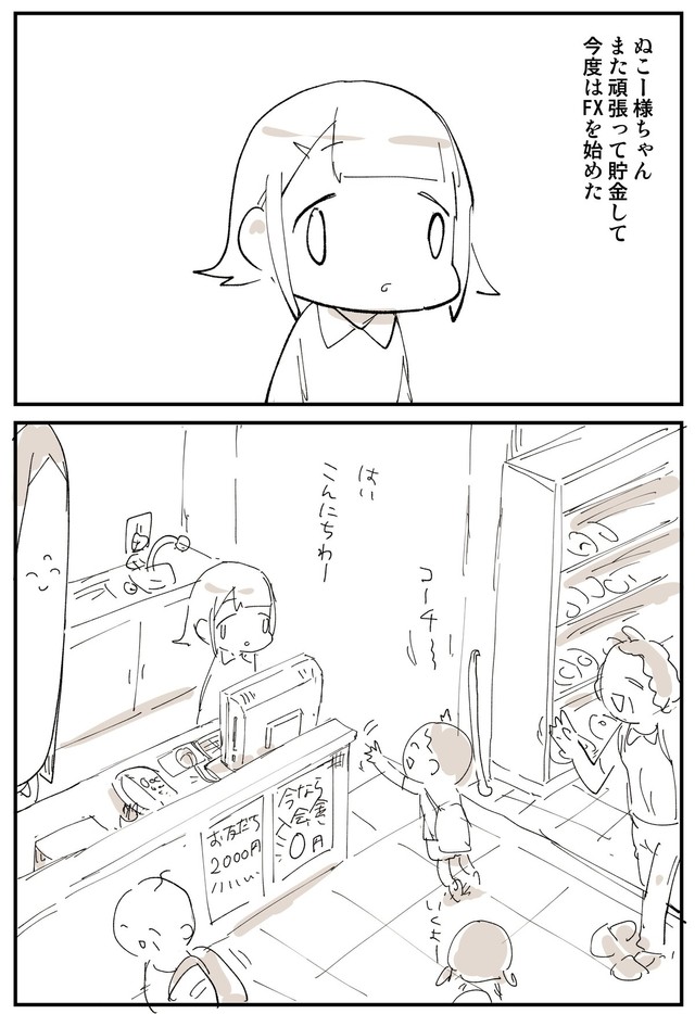 【漫画】『2876日後に洗脳が解ける社畜』41（ぬこー様ちゃんさん提供）