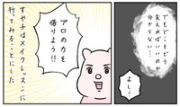 意を決してメイクレッスンを受けることに！（すやすや子さん提供）