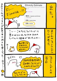 DNAテスト漫画④ ※チカさん提供