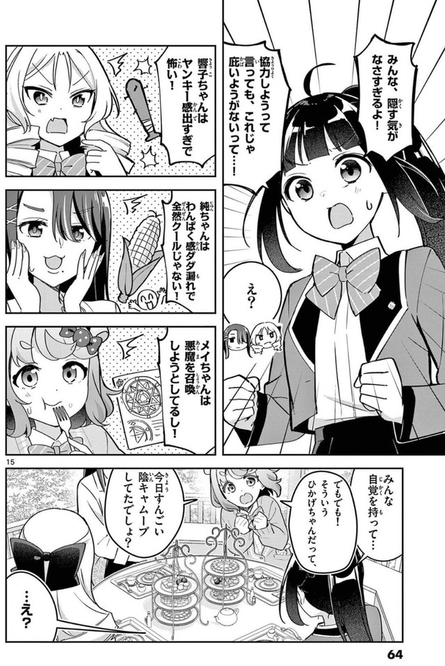 【漫画】『ウラの顔がバレバレな女の子』14　©はづき／小学館