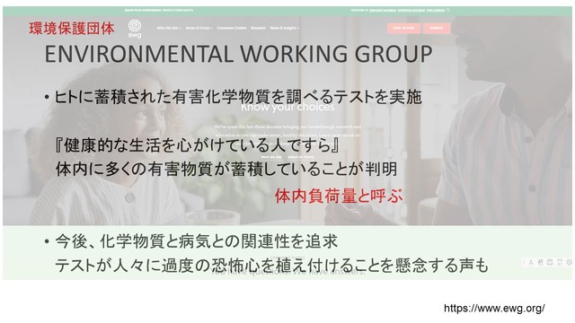 実際に、人間の体内から有害な化学物質が多く検出されています