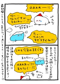 「北欧こじらせ日記が…まさかの…ドラマ化ッ…！！」④ ※チカさん提供