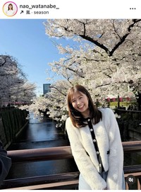 渡部有アナのインスタグラム＠nao_watanabeより