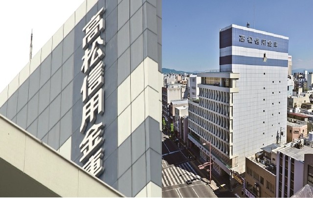高松信用金庫
