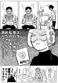 【漫画】『初めて出張編集部に行った話＋後日談』3　(C)西沢ぼん