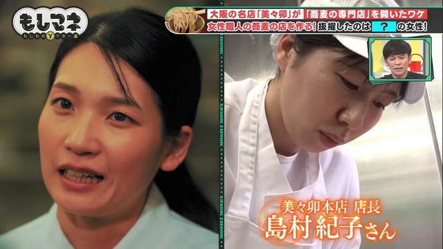 新店舗のために抜擢したのが、現在美々卯本店の店長を務める島村紀子さん©テレビ大阪