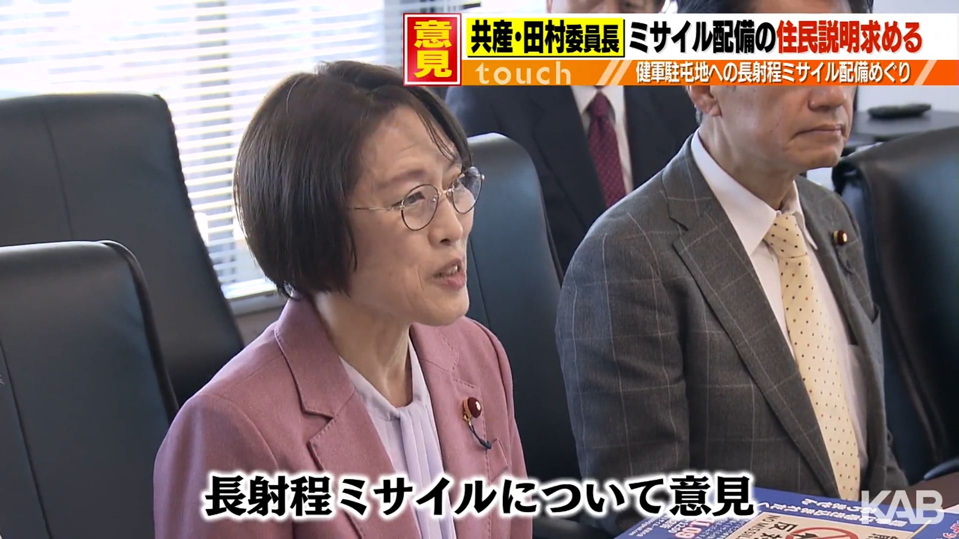 共産党の田村委員長　熊本へのミサイル配備めぐり「住民への説明会を」