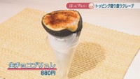 生チョコブリュレ　880円