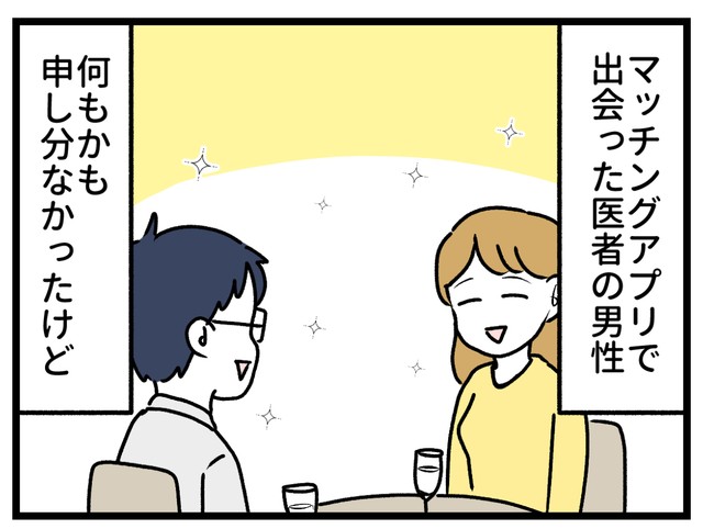 マッチングアプリで医者の男性とマッチ♪