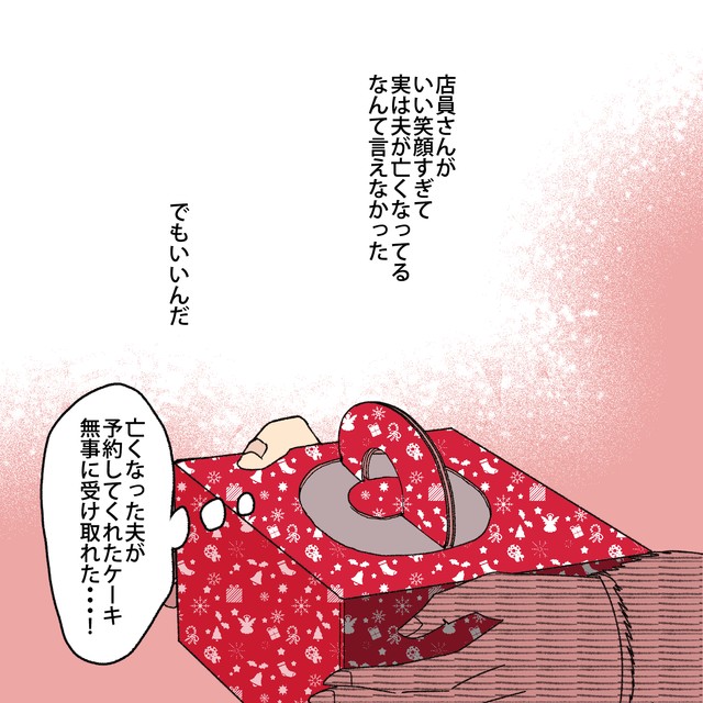 【漫画】『死んだ夫からのプレゼント』33　(C)家事しないと死ぬ旦那を描いてる人