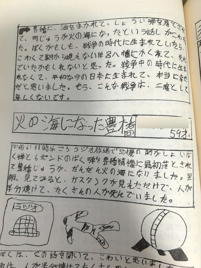 豊橋空襲の体験談と、それを聞いた児童の感想が記されたページ （本人提供）