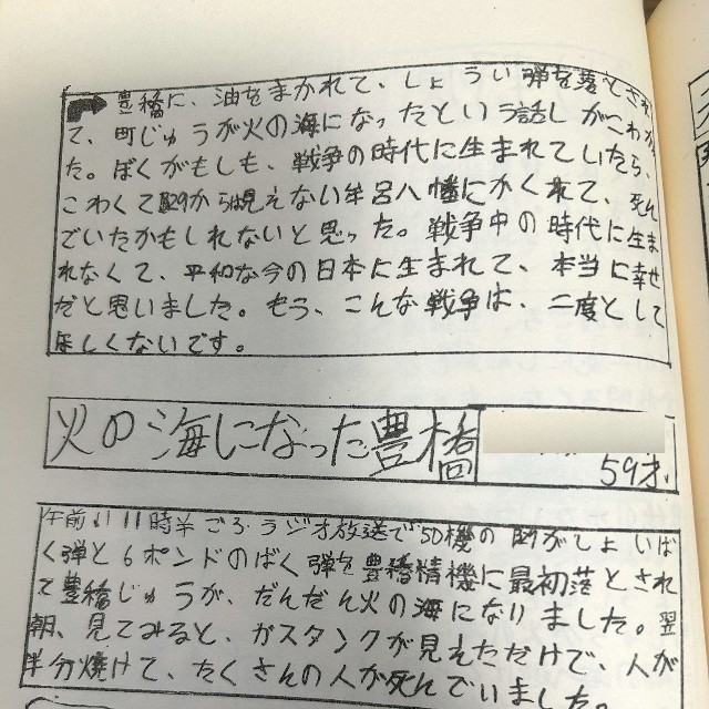 豊橋空襲の体験談と、それを聞いた児童の感想が記されたページ （本人提供）