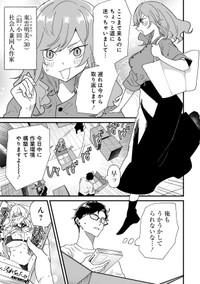 【漫画】『恋愛よりも趣味優先なもの同士で結婚してみた』4　ⓒ砂履シンシャ