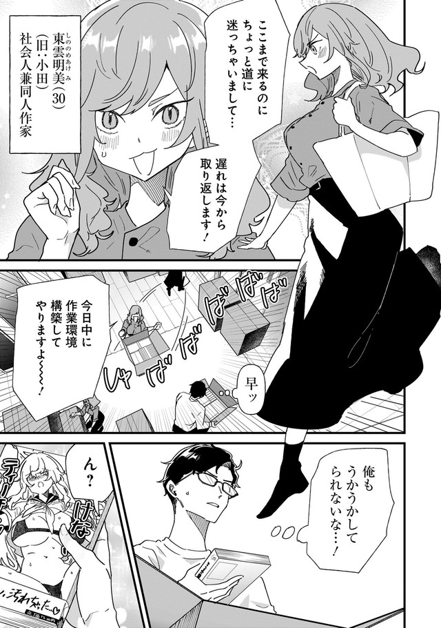 【漫画】『恋愛よりも趣味優先なもの同士で結婚してみた』4　ⓒ砂履シンシャ