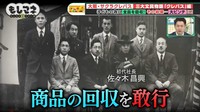 信頼回復のために全商品の回収を決断したが、その結果会社は経営の危機に陥る©テレビ大阪