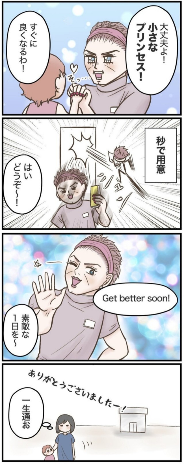 【漫画】『薬の処方ミス連発されて、薬局変えたら推せる要素しかない薬剤師さんに出会った』5（サマ子さん提供）