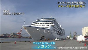 ロスから太平洋を横断　豪華客船が仙台港に寄港