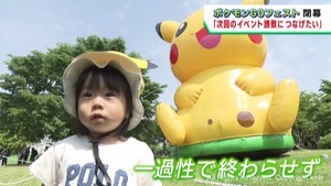 ポケモンＧＯフェスト　仙台市で４日間開催　「今後も世界から選ばれる観光都市実現を」