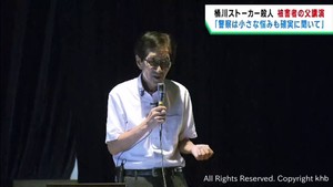 「小さな悩みも確実に聞いて」　埼玉・桶川ストーカー殺人事件の被害者遺族が宮城県警察学校で講演