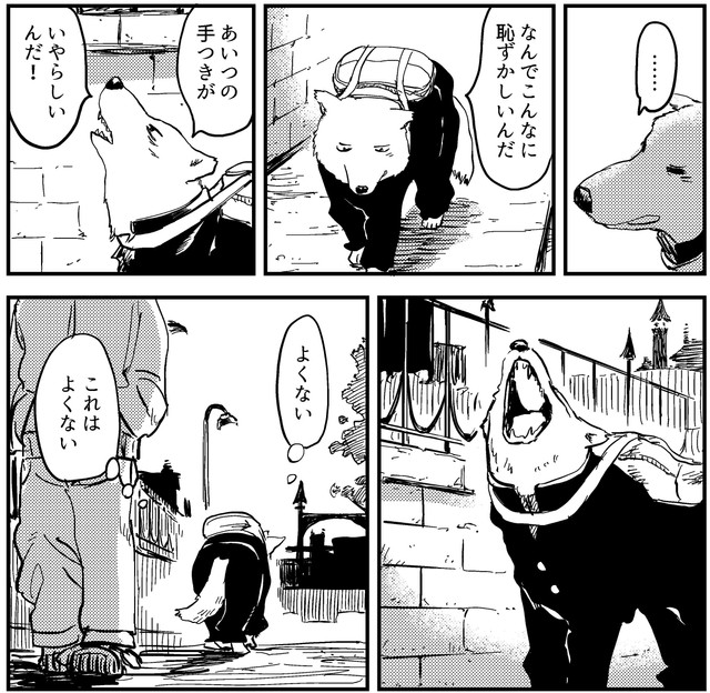 悶々とする狼男少年　（C）酢豚ゆうき／双葉社