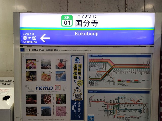 国分寺駅には西武多摩湖線も乗り入れるが、国分寺線・多摩湖線の直通運転はない