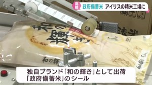 備蓄米がアイリスグループの精米工場に到着　６月２日から店頭販売
