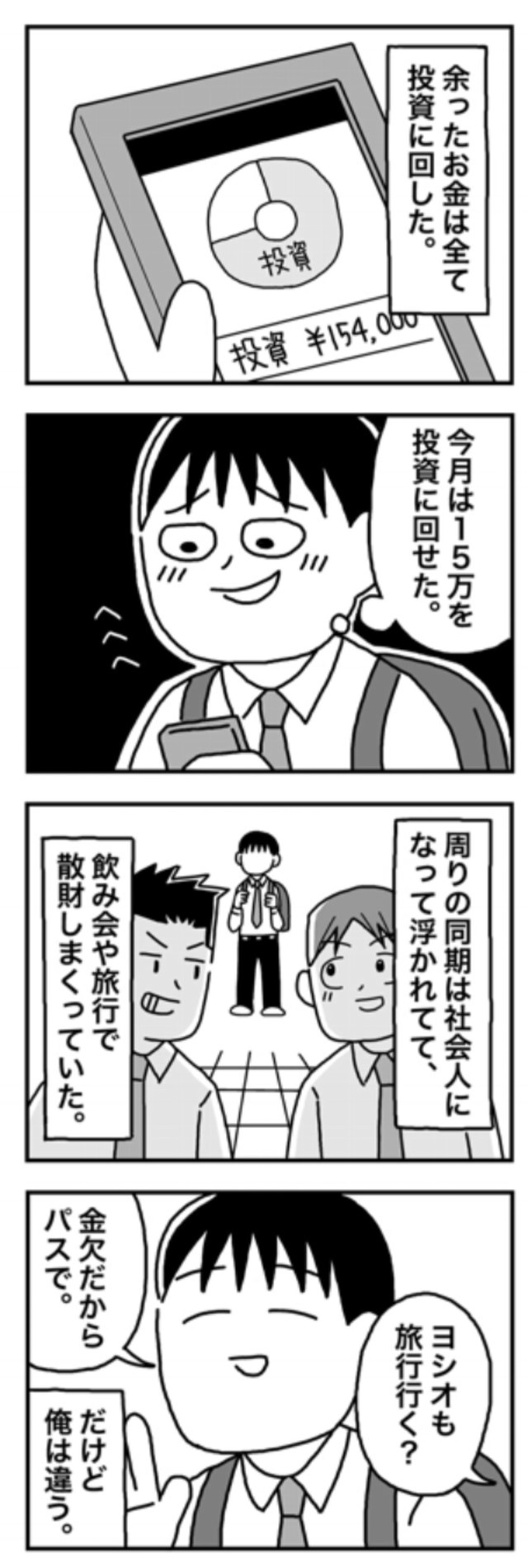 【漫画】『1億円を貯めてFIREを目指した男の人生』16（ホンダアオイさん提供）