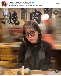 鈴木愛理インスタグラム＠airisuzuki_official_ufより