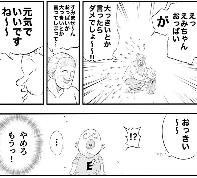 女性の大きさへの感動が止まらない（月光もりあさん提供）