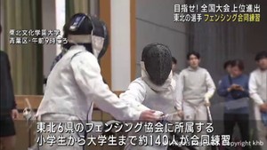フェンシング選手の強化を図る　東北６県合同練習会
