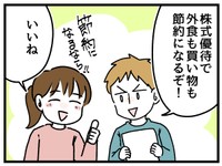 株主優待で節約だ