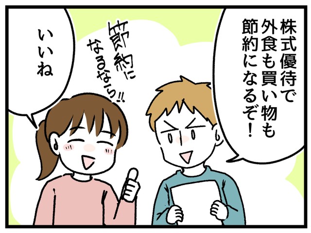 株主優待で節約だ
