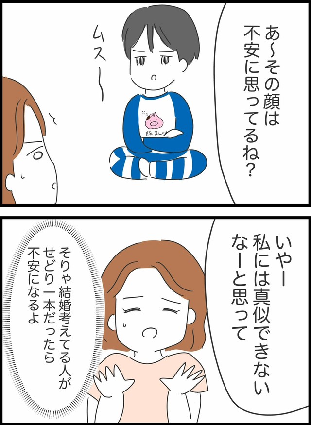 【漫画】『アプリで出会った人の仕事がありえなかった話』27（人間まおさん提供）