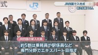 JR四国入社式　高松市浜ノ町