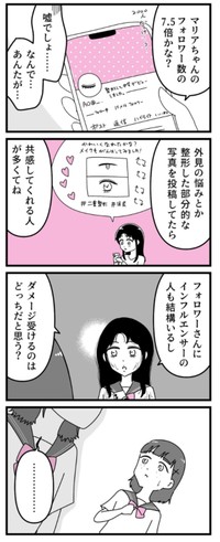 【漫画】『友達が整形で中学デビューした話』24（うみの韻花さん提供）