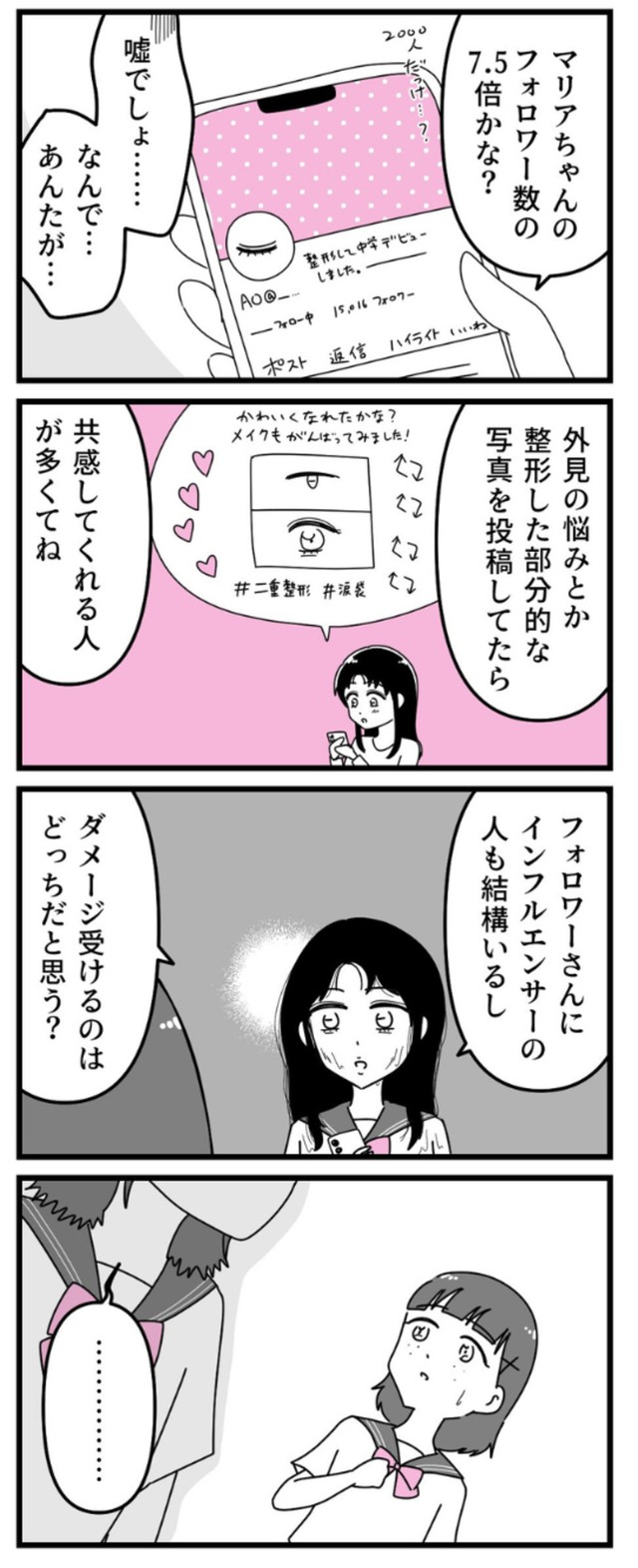 【漫画】『友達が整形で中学デビューした話』24（うみの韻花さん提供）