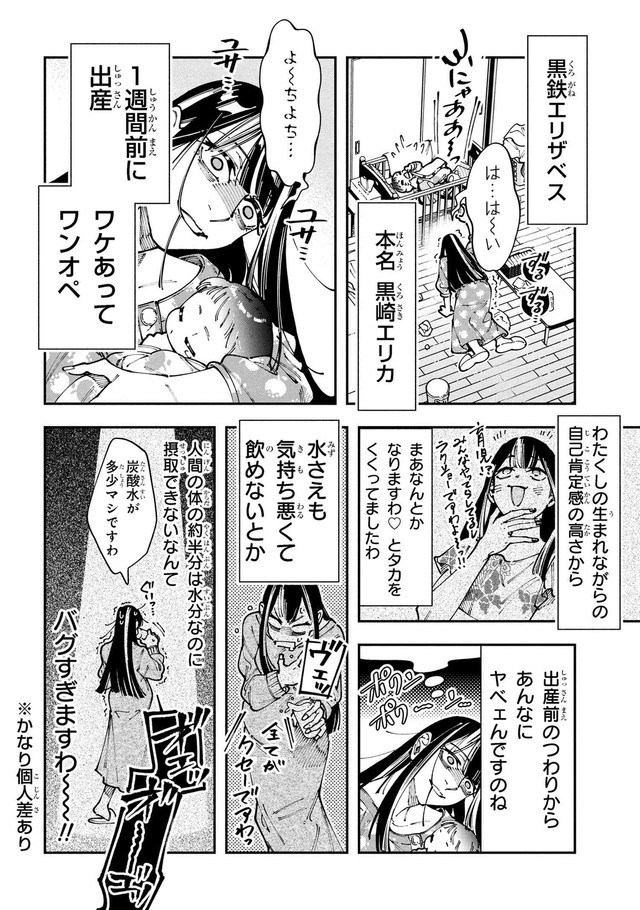 【漫画】『WWM -極悪レスラー、ママになる-』4（しまださん提供）